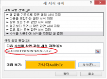 [기초강좌 제 71강] 이름정의와 조건부서식