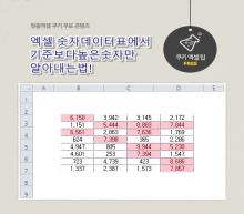 [기초강좌 제 11강] 조건부서식 썸네일 이미지