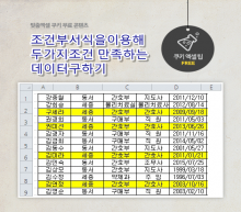 [기초강좌 제 13강] 조건부서식의 응용 썸네일 이미지