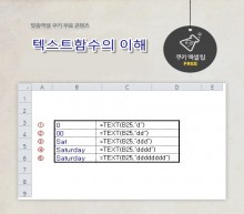 [기초강좌 제28강] TEXT 함수의 이해 썸네일 이미지