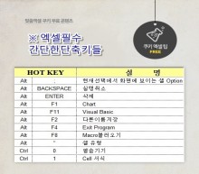 [기초강좌 제 34강] 엑셀 Hot key 썸네일 이미지