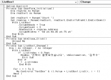 [VBA 제 47강] ListBox에서 동적범위참조