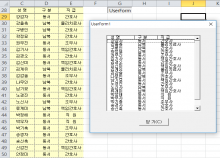 [VBA 제 43강] UserForm사용하기_5