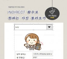 [기초강좌 제 76강] INDIRECT함수의응용_2