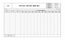 제조경비 월별 예산 썸네일 이미지