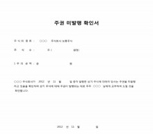 주권 미발행 확인서 썸네일 이미지