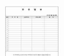 주주명부(본사 대조용)