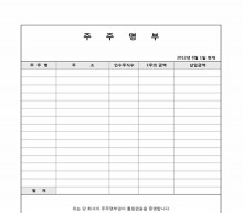 주주명부(본사용)