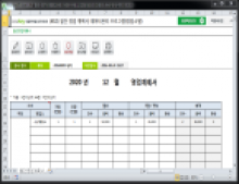 월간 영업 계획서 데이터관리 프로그램(영업소별)
