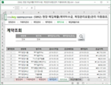 현장 매입매출관리 자동화프로그램(계약미수금, 계정관리포함)