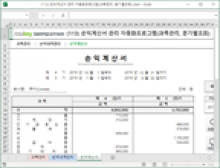 손익계산서 관리 프로그램 (과목관리, 분기별조회) 썸네일 이미지