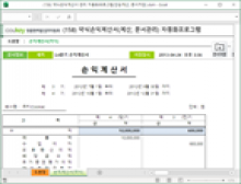 약식손익계산서 관리 자동화프로그램(단순계산, 문서저장)