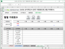 손익계산서 관리 자동화프로그램 (거래횟수) 썸네일 이미지