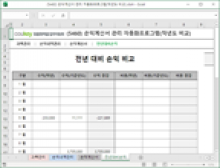 손익계산서, 재무분석 관리 자동화 프로그램 (작년도 비교) 썸네일 이미지