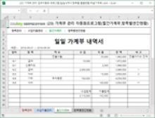 가계부 관리 자동화프로그램(월간가계부,항목별연간현황)