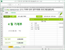 가계부 관리 업무자동화 프로그램(일괄입력) 썸네일 이미지