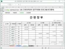 간편장부관리 업무자동화 프로그램(연간통계)