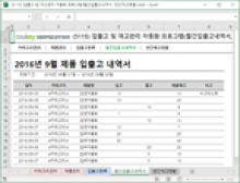 입출고 및 재고관리 자동화 프로그램(월간입출고내역서, 연간재고현황) 썸네일 이미지