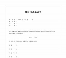 협상 결과 보고서 썸네일 이미지