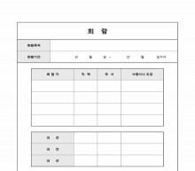 회람