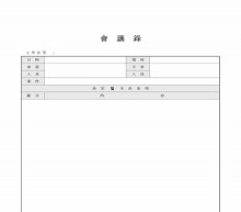 회의록(한문) 썸네일 이미지