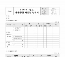 물품증감 사유별 명세서 썸네일 이미지