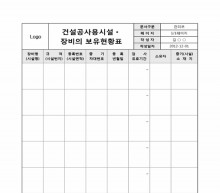 건설공사용시설장비현황 썸네일 이미지