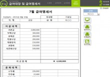 급여 처리 업무자동화 프로그램 (급여대장, 급여명세서, 가로양식, 100명) Ver 2023 근로기준법 개정 썸네일 이미지