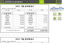 급여 관리 업무자동화 프로그램 (급여대장, 개인급여명세서, 공제내역 구분) Ver 2024 근로기준법 개정 썸네일 이미지