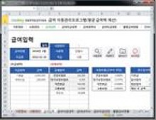임금 자동관리 프로그램 (평균 급여액 계산) Ver 2024 근로기준법 개정 썸네일 이미지