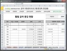 급여 계산 자동관리 프로그램 (증감액, 증감률) Ver 2024 근로기준법 개정 썸네일 이미지