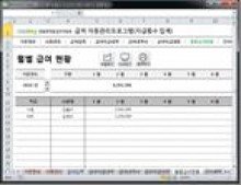 급여 처리 자동관리 프로그램 (지급횟수 집계) Ver 2024 근로기준법 개정 썸네일 이미지
