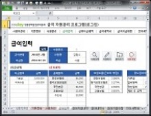 급여 자동관리프로그램(로그인) ver 2023 근로기준법 개정 썸네일 이미지