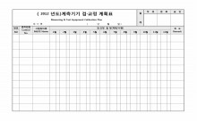 계측기기 검교정 계획표 썸네일 이미지