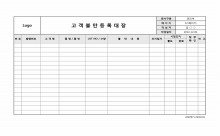 고객불만 등록대장 썸네일 이미지 고객불만 등록대장 썸네일 이미지