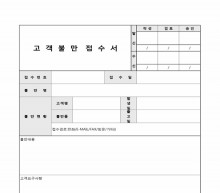 고객불만 접수서 썸네일 이미지 고객불만 접수서 썸네일 이미지