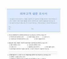 고객설문조사서 썸네일 이미지 고객설문조사서 썸네일 이미지