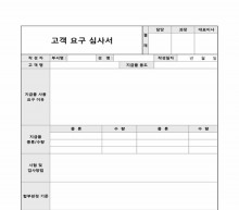 고객요구심사서 썸네일 이미지 고객요구심사서 썸네일 이미지