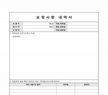 고객요청사항 내역서 썸네일 이미지 고객요청사항 내역서 썸네일 이미지