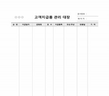 고객지급품 관리대장 썸네일 이미지