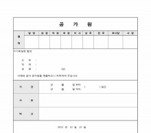 공가원 양식 썸네일 이미지