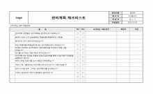 관리 계획(체크리스트) 썸네일 이미지