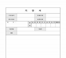 관리부 기안서 썸네일 이미지 관리부 기안서 썸네일 이미지
