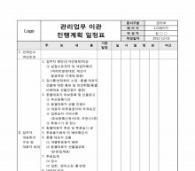 관리업무 이관 진행 계획 일정표 썸네일 이미지