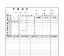 근무일지 썸네일 이미지 근무일지 썸네일 이미지