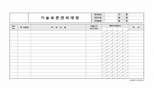 기술표준관리대장