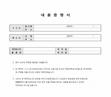 내용증명서(미성년자의물품구입취소의건) 썸네일 이미지 내용증명서(미성년자의물품구입취소의건) 썸네일 이미지