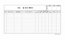 년간 월 보전 계획서(주별로 표기) 썸네일 이미지 년간 월 보전 계획서(주별로 표기) 썸네일 이미지