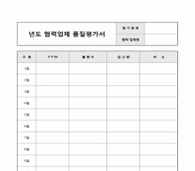 년도협력업페품질평가서 썸네일 이미지
