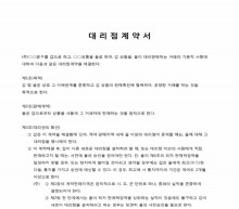 대리점계약서(15조항) 썸네일 이미지